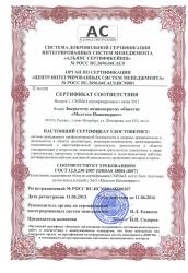 Certificate of Accordance П № 0208